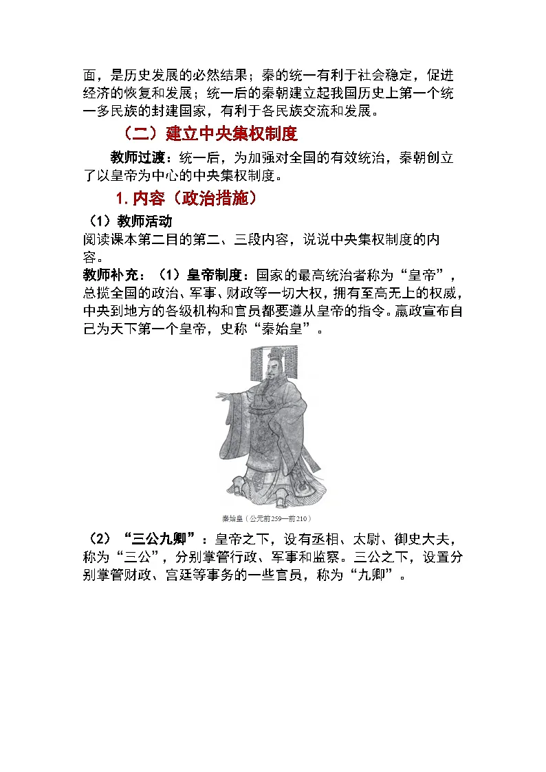 3.9 秦统一中国 教学设计 —2025—2026学年七年级·上册《中国历史》(统编版)第3页
