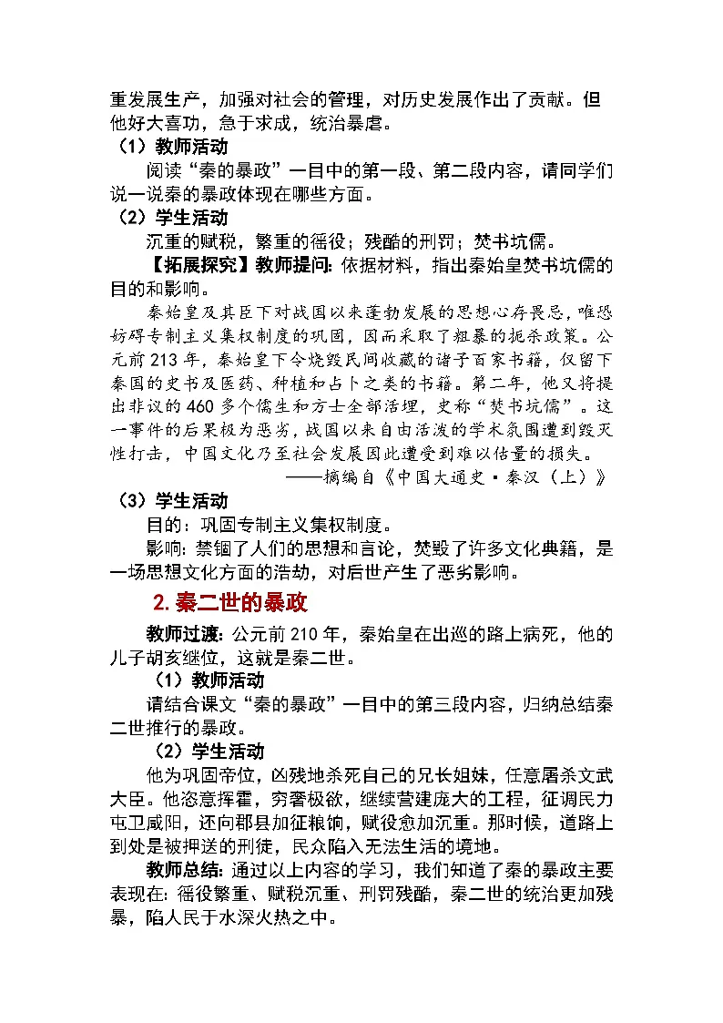 3.10 秦末农民大起义 教学设计 —2025—2026学年七年级·上册《中国历史》(统编版)第2页