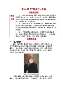 七年级上册（2024）三国鼎立教学设计及反思