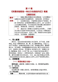 初中人教版（2024）西晋的短暂统一和北方各族的内迁教案