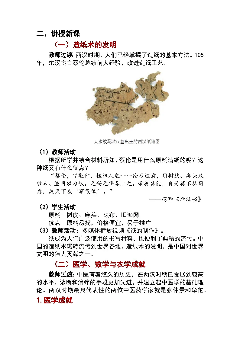 3.15 秦汉时期的科技和文化 教学设计 —2025—2026学年七年级·上册《中国历史》(统编版)第2页