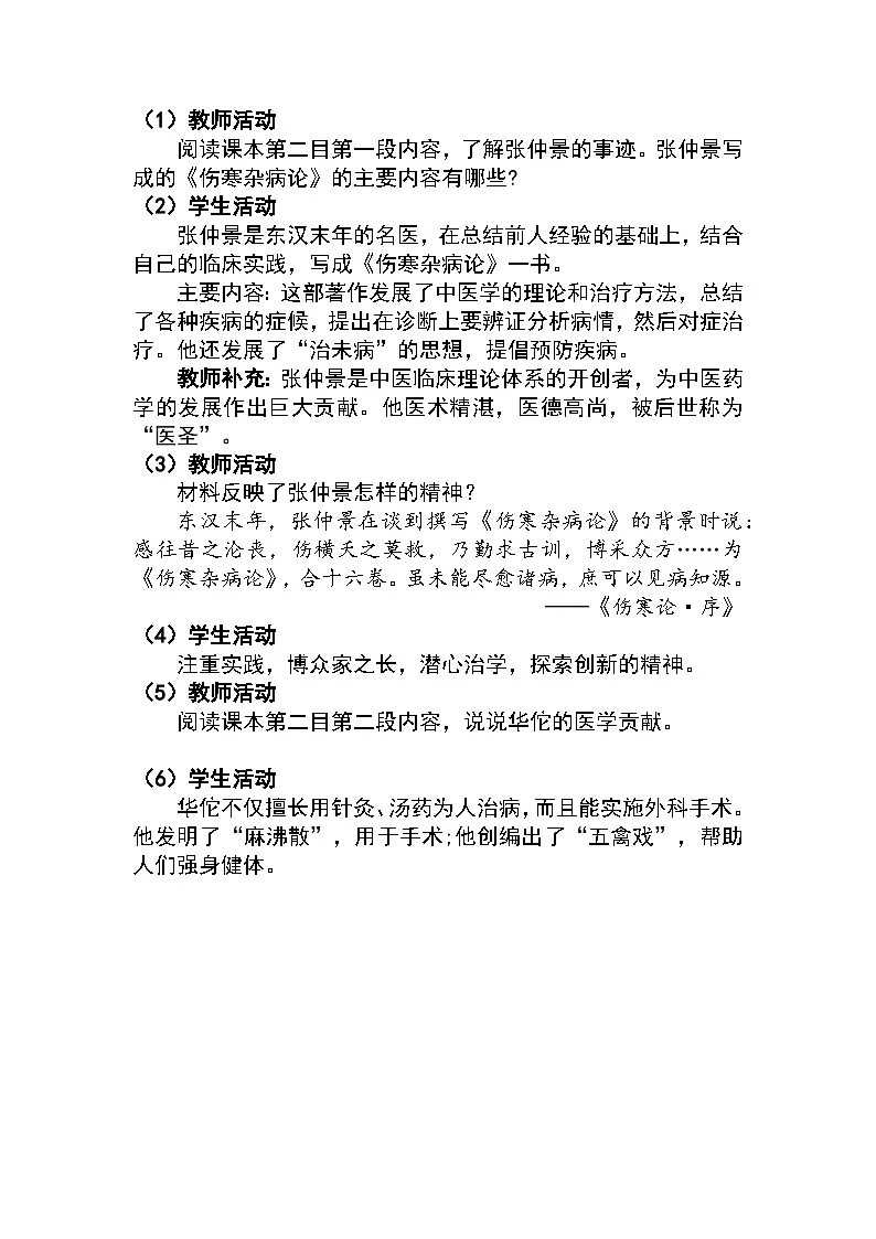 3.15 秦汉时期的科技和文化 教学设计 —2025—2026学年七年级·上册《中国历史》(统编版)第3页