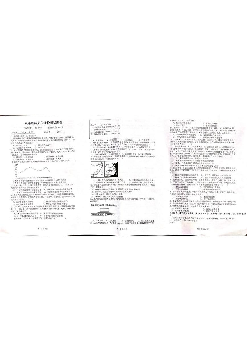 江西省吉安市永新县校联考2025--2026学年统编版八年级上学期10月月考历史试题