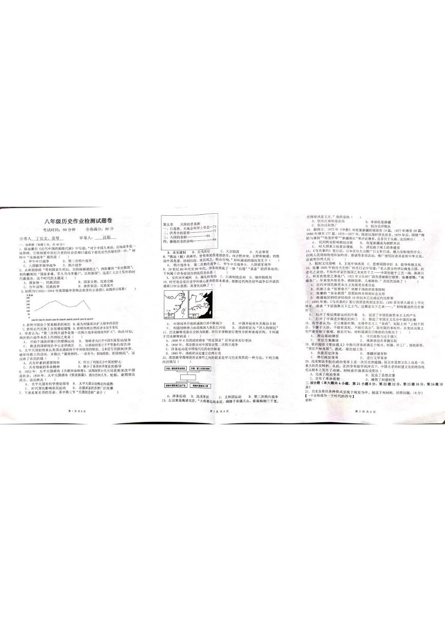 江西省吉安市永新县校联考2025-2026学年八年级上学期10月月考历史试题