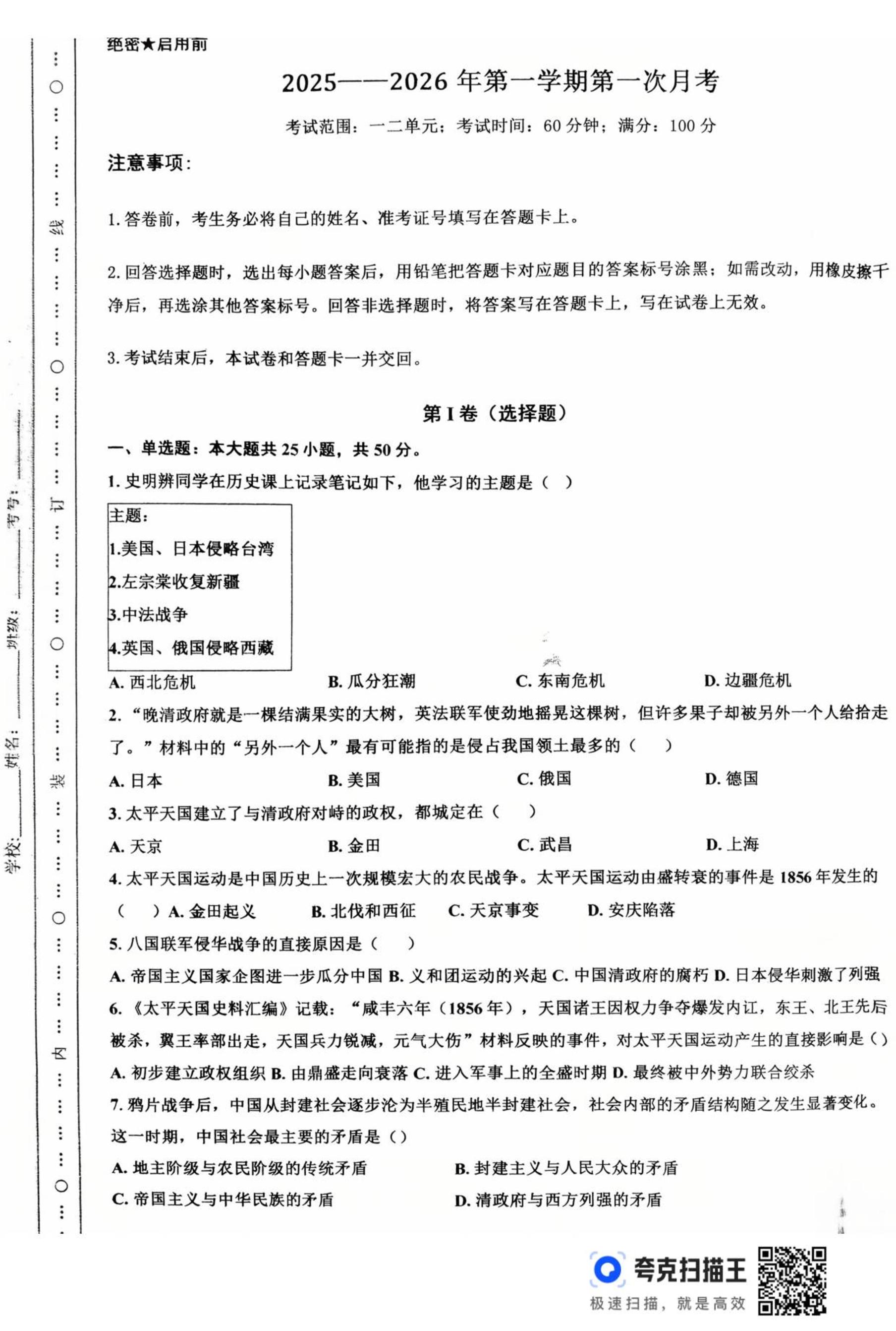 山东省德州市禹城市张庄镇中学2025_2026学年八年级上学期第一次月考历史试题