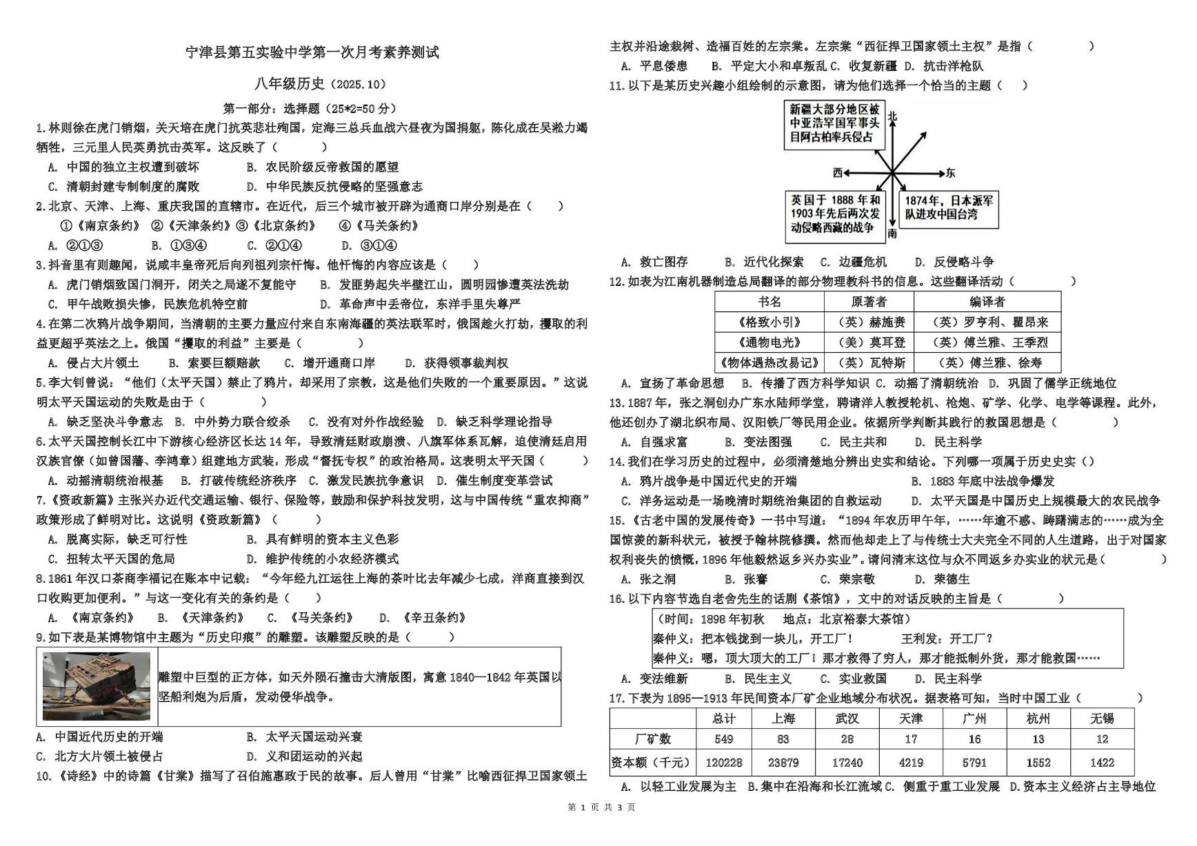 山东省宁津县第五实验中学2025-2026学年八年级上学期第一次月考历史试题