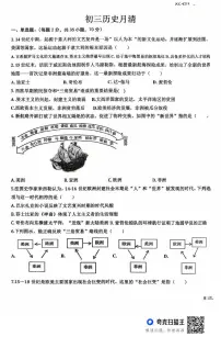 山东省齐河县表白寺镇中学2025-2026学年上学期第一次月考九年级历史试题