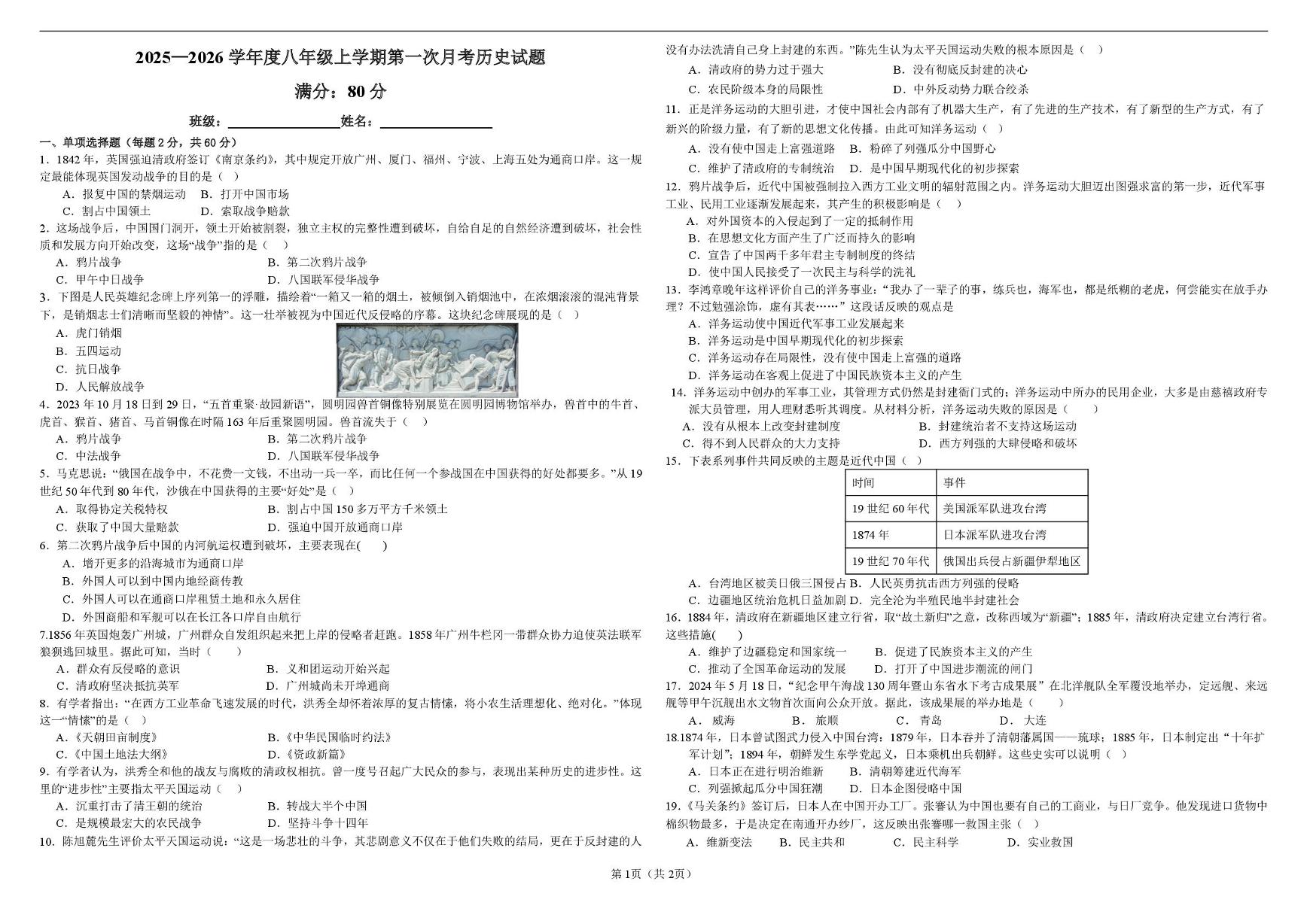 山东省青岛市即墨区实验学校2025-2026学年八年级上学期10月月考历史试题