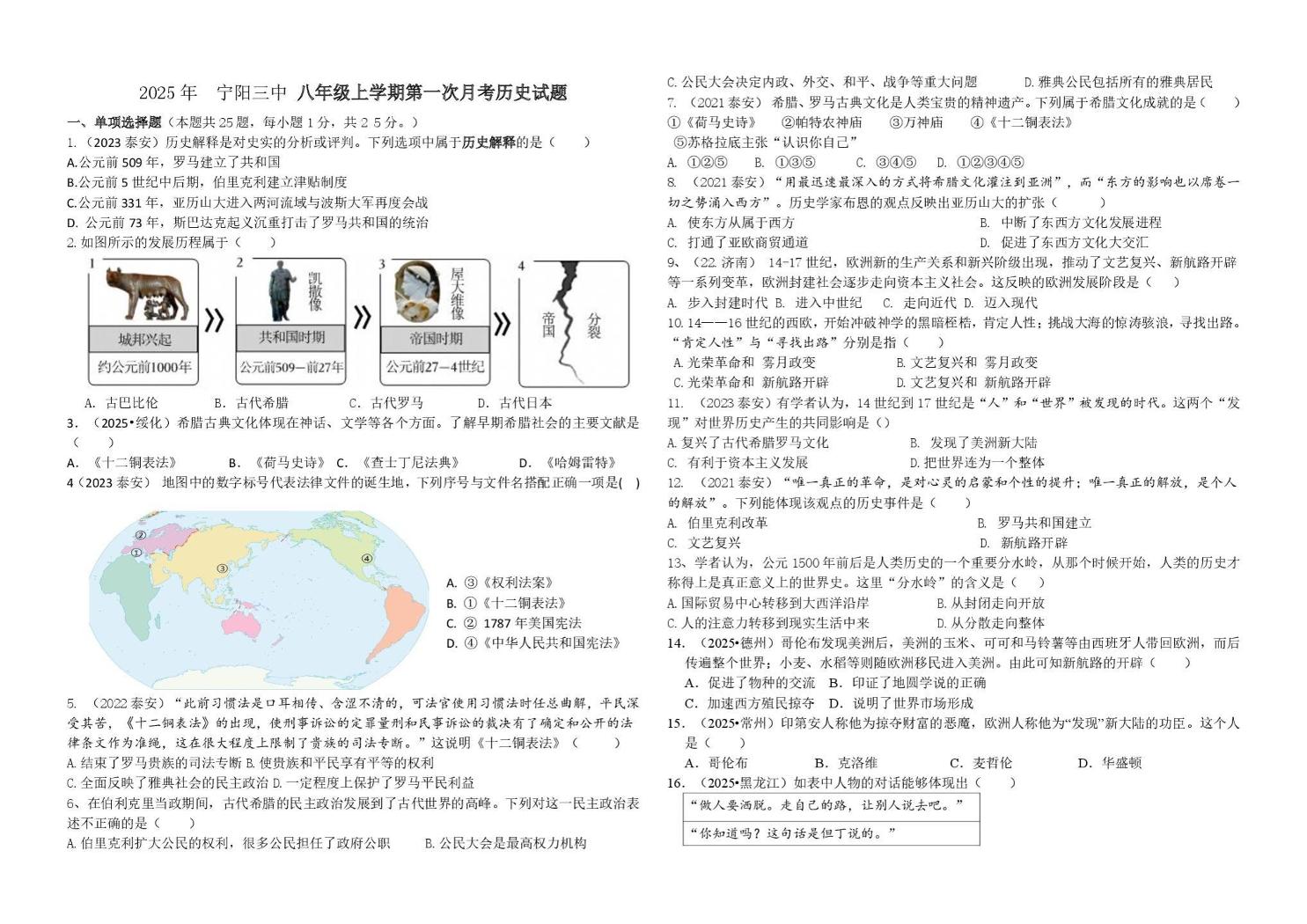 山东省泰安市宁阳县第三中学2025--2026学年（五四学制）八年级上学期第一次月考历史试题
