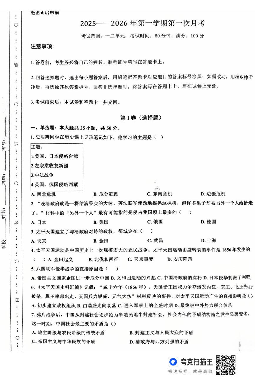 山东省禹城市张庄镇中学2025-2026学年八年级上学期第一次月考历史试题