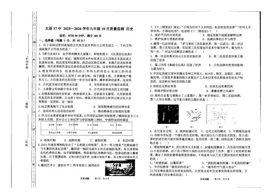 山西省太原市第三十七中2025-2026学年上学期第一次月考九年级历史试卷