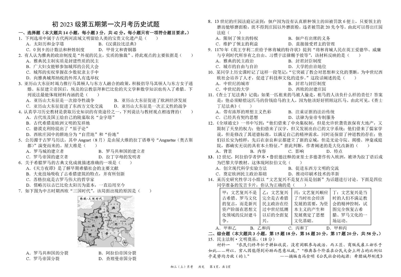 四川省安岳中学2025-2026学年九年级上学期10月月考历史试题