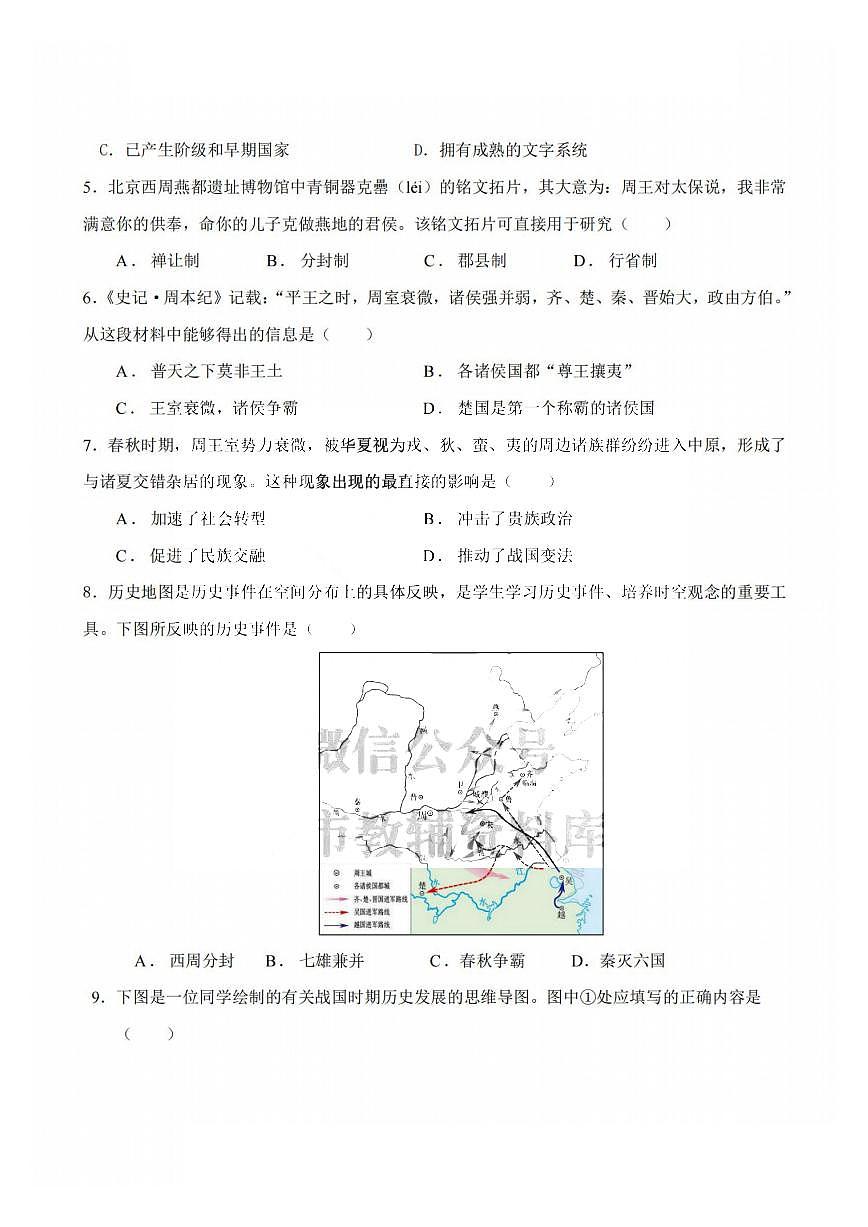 2025年哈尔滨市47中学七年级上学期期中历史试卷及答案第2页