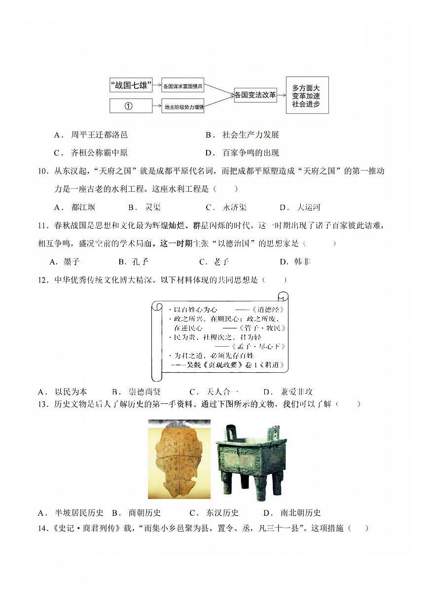 2025年哈尔滨市47中学七年级上学期期中历史试卷及答案第3页