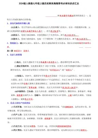 2024版人教版七年级上册历史期末高频常考必背知识点汇总