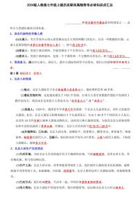2024版人教版七年级上册历史期末高频常考必背知识点汇总