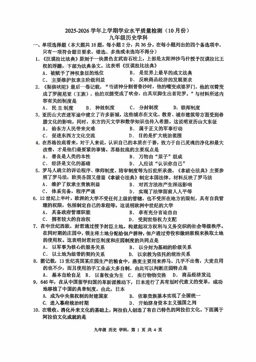 广西柳州市第一中学初中部与十五中联考2025---2026学年上学期10月九年级历史试卷 （月考）(001)