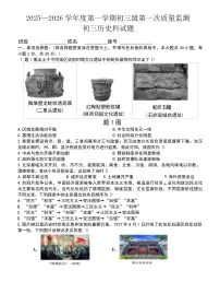 广东省德庆县三校2025-2026学年部编版九年级上册历史第一次质量监测试卷 (月考)