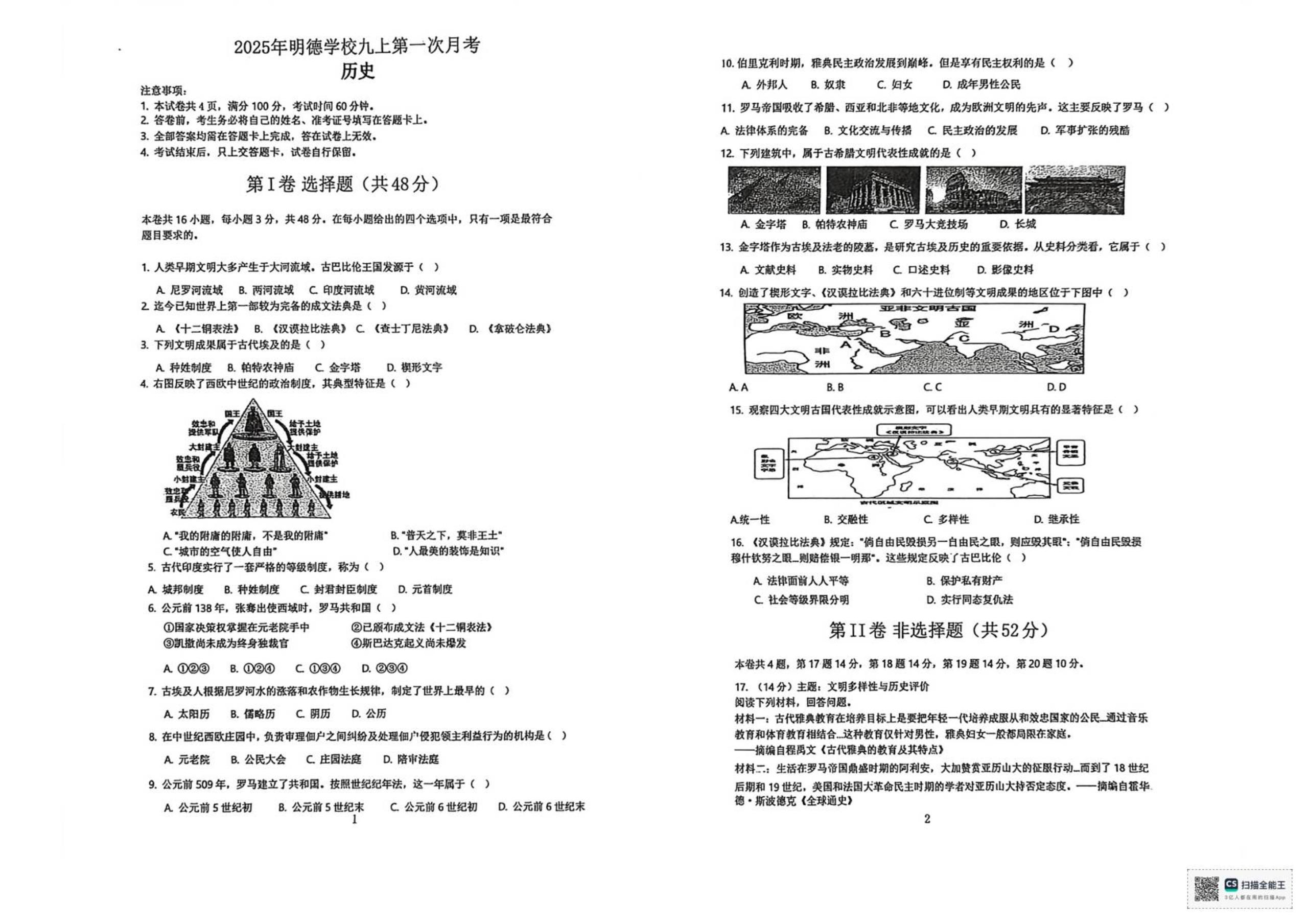 湖南省邵阳市双清区明德学校2025_2026学年九年级上学期10月份测试历史试题 （月考）
