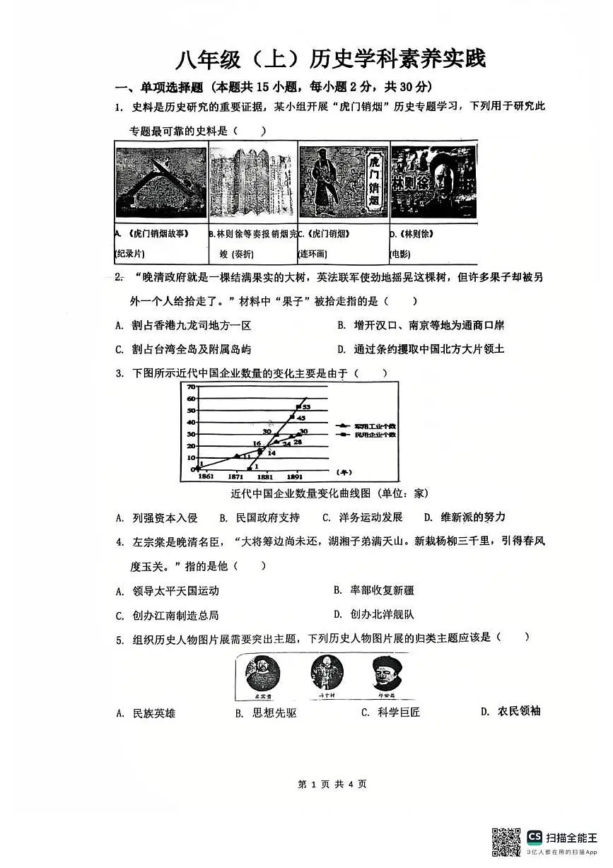 辽宁省沈阳市第四十三中学2025-2026学年八年级上学期历史学科素养实践试题 (月考)第1页