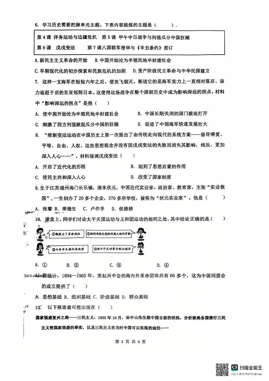 辽宁省沈阳市第四十三中学2025-2026学年八年级上学期历史学科素养实践试题 (月考)第2页
