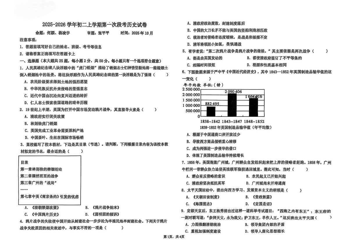 江西省新余市第一中学2025-2026学年八年级上学期第一次段考历史试卷 （月考）