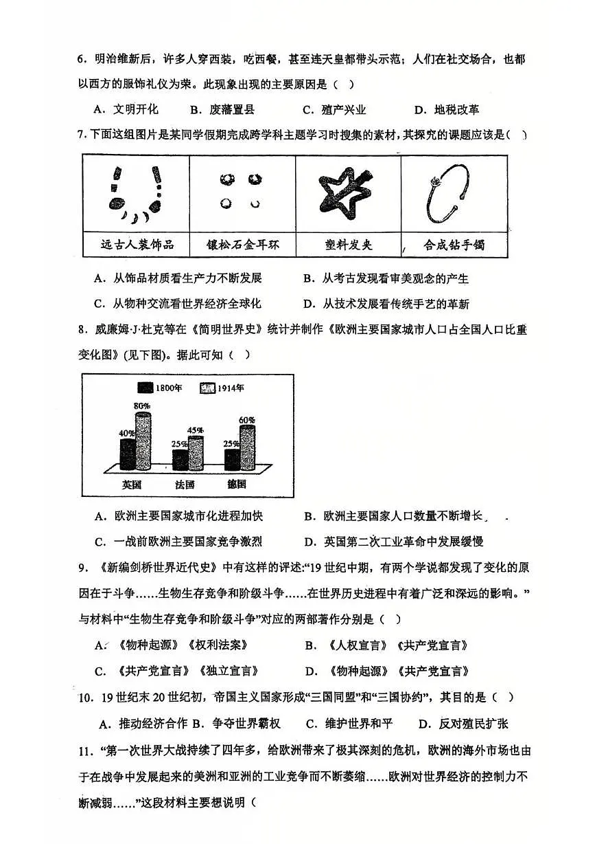四川省巴中市平昌中学2025-2026学年九年级上学期第一次质量监测历史试卷 (月考)第2页