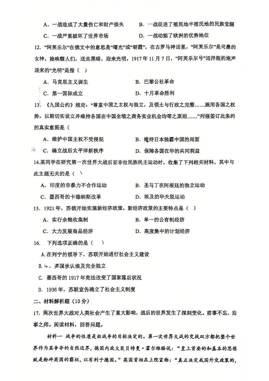 四川省巴中市平昌中学2025-2026学年九年级上学期第一次质量监测历史试卷 (月考)第3页