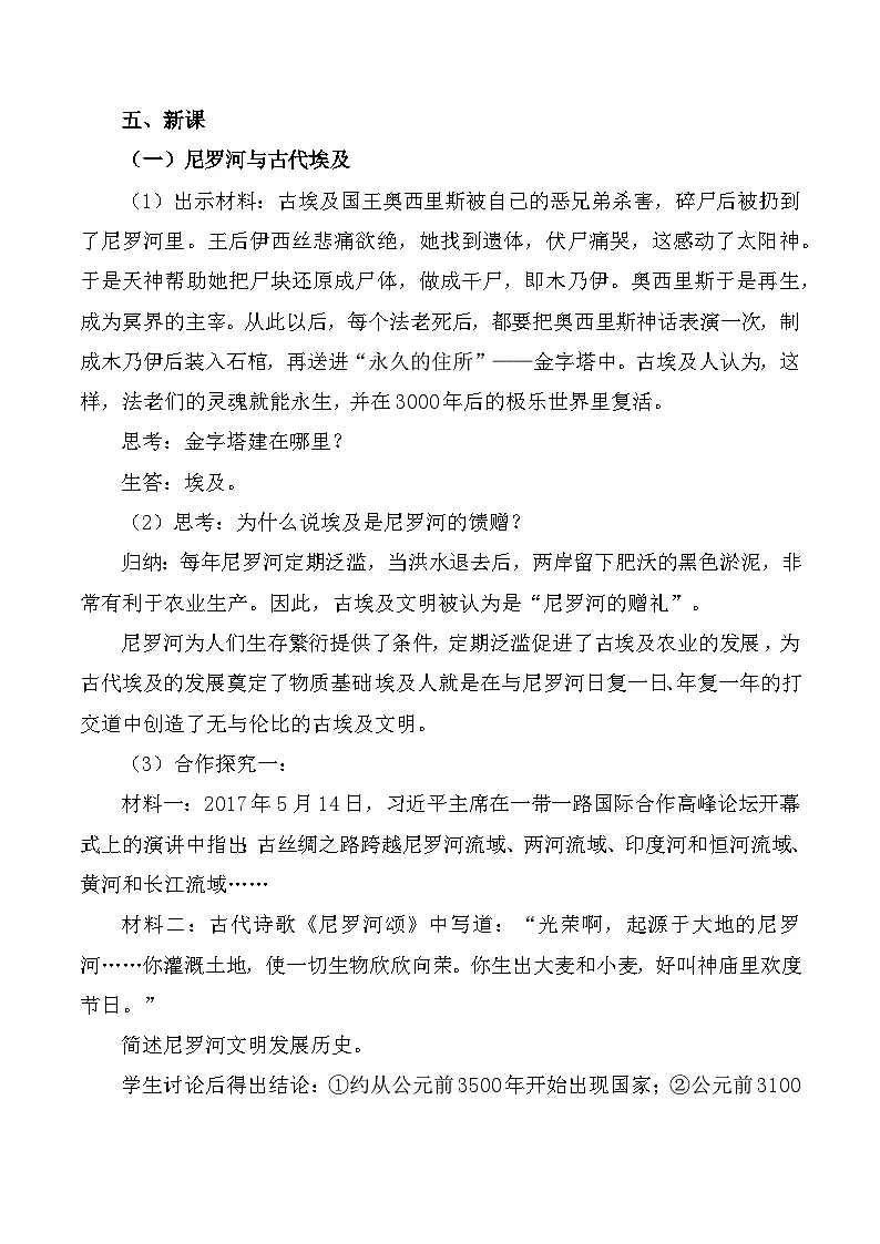 人教版九年级上册历史第一单元 古代亚非文明(第1~3课)教案第2页