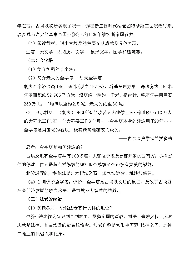 人教版九年级上册历史第一单元 古代亚非文明(第1~3课)教案第3页