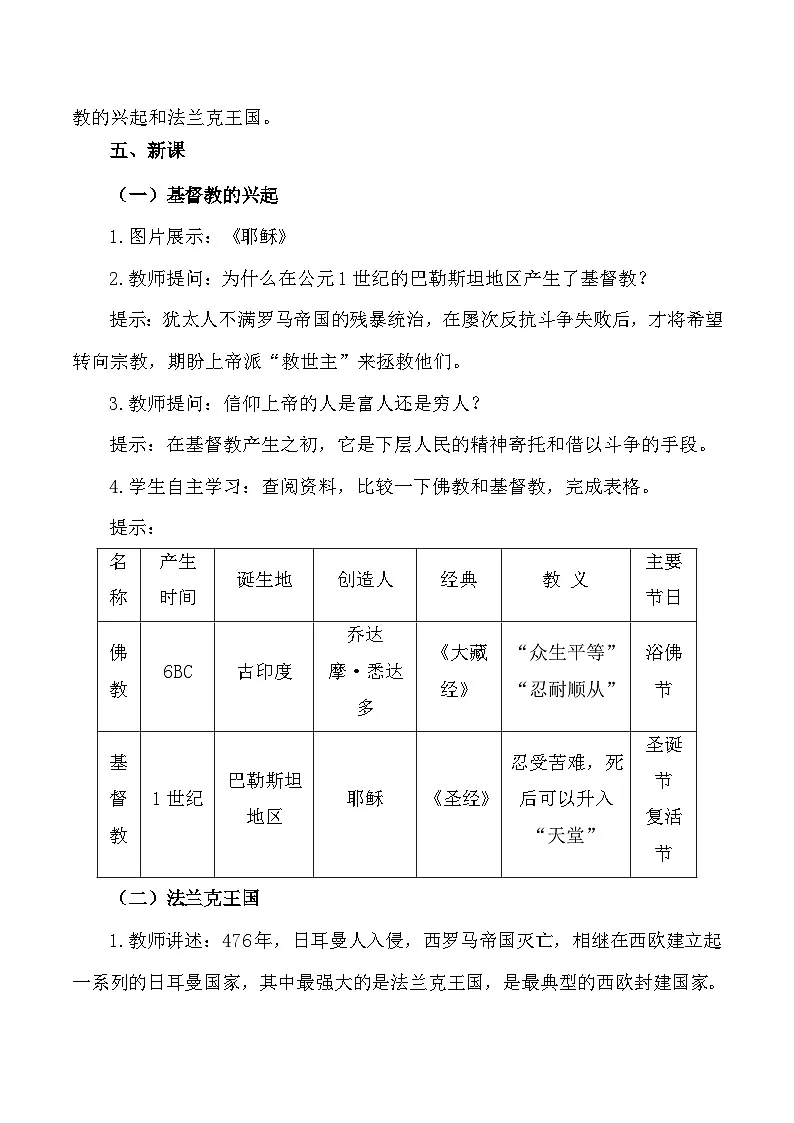 人教版九年级上册历史第三单元 封建时代的欧洲(第7~10课)教案第2页