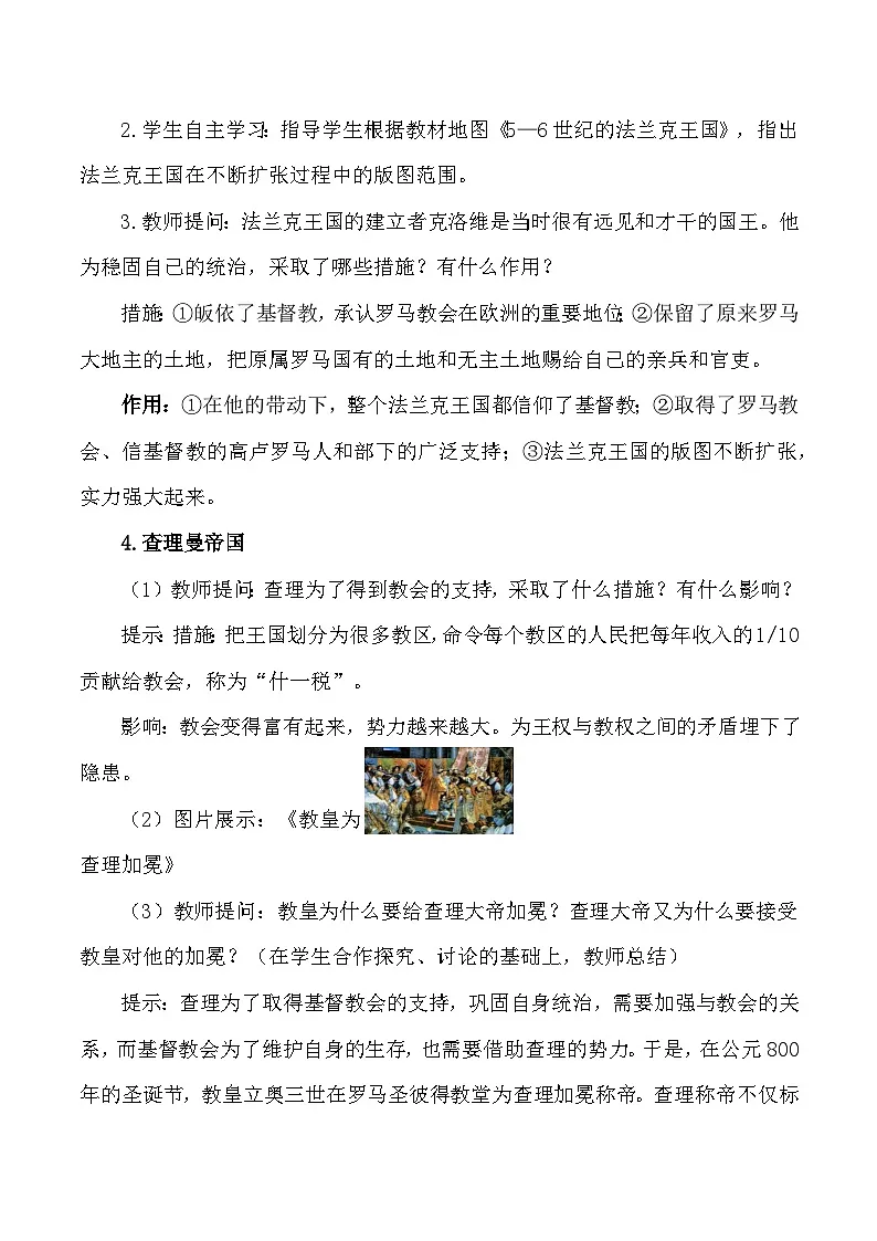 人教版九年级上册历史第三单元 封建时代的欧洲(第7~10课)教案第3页