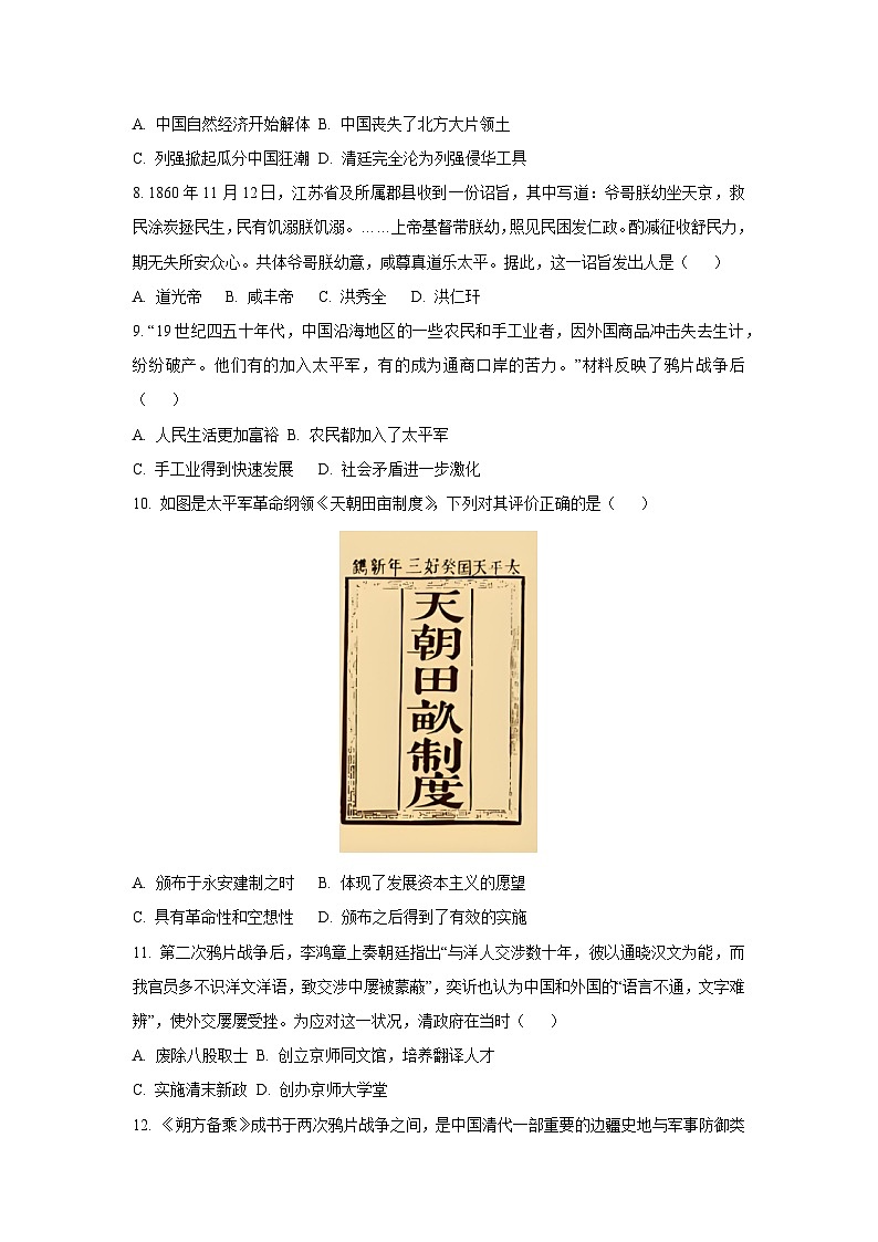 四川省宜宾市长宁县安宁学区2025-2026学年八年级上学期10月月考历史试卷(学生版)第2页