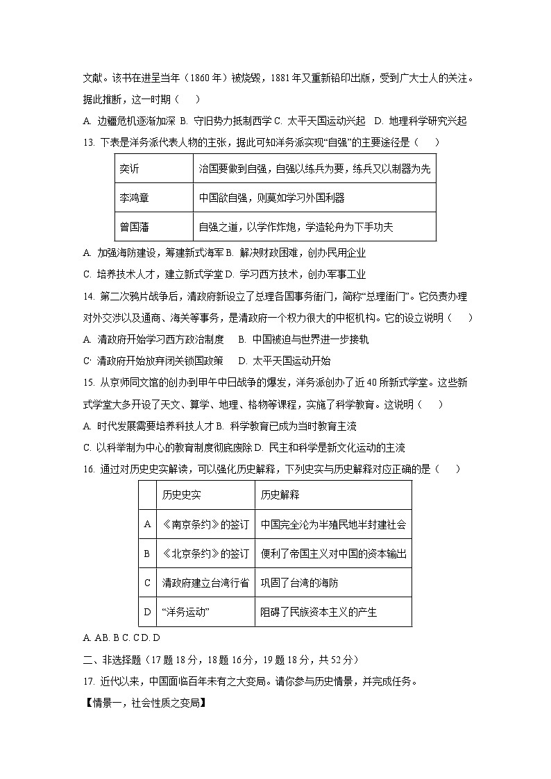 四川省宜宾市长宁县安宁学区2025-2026学年八年级上学期10月月考历史试卷(学生版)第3页