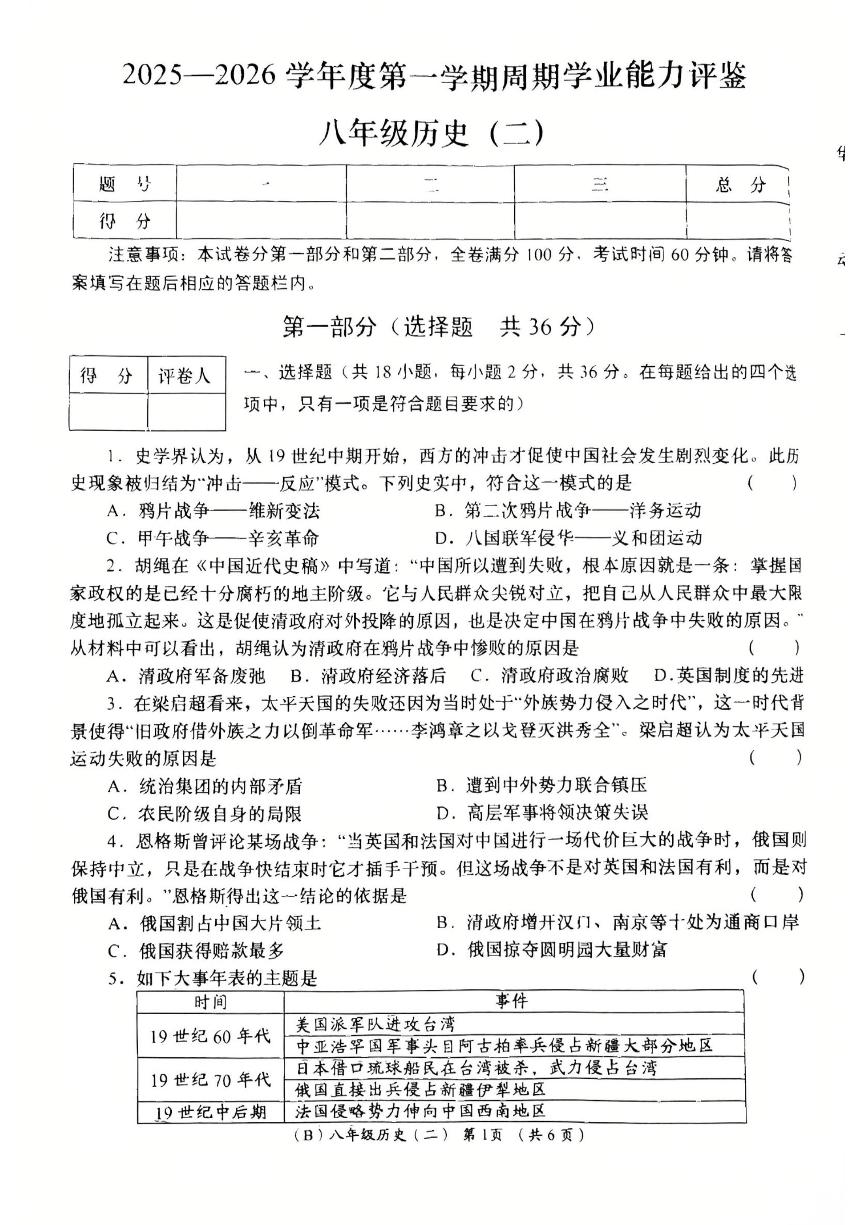 甘肃省陇南市康县2025-2026学年八年级上学期周期学业能力评鉴历史试卷（月考）