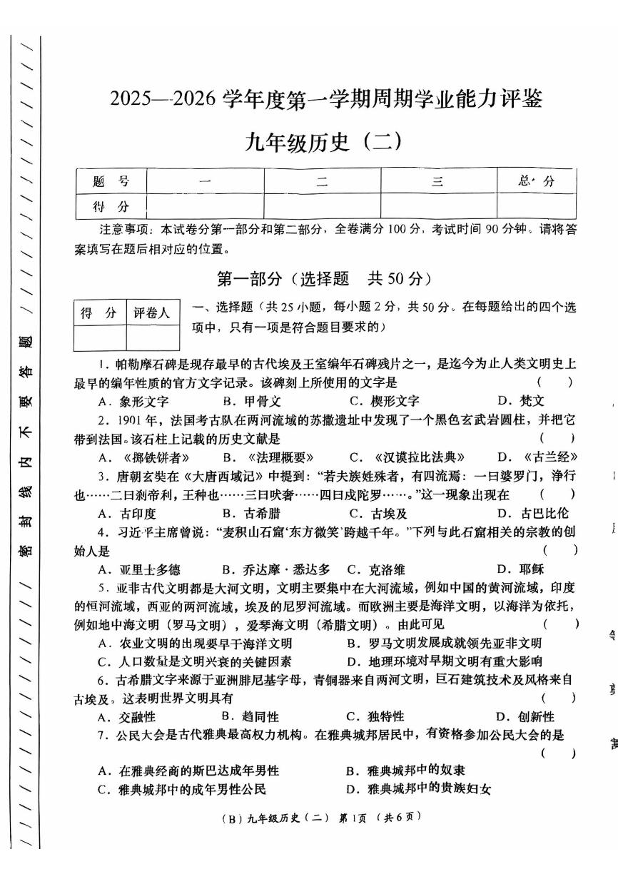 甘肃省陇南市康县2025-2026学年九年级上学期周期学业能力评鉴历史试卷（月考）