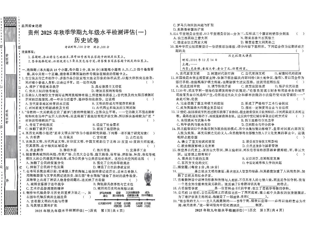 贵州省黔东南州剑河县第四中学2025--2026学年九年级上学期第一次月考历史试题（月考）