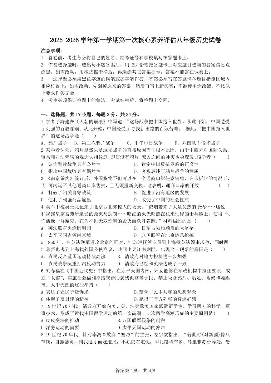 广东省深圳市龙岗区十校联考2025-2026学年八年级上学期10月月考历史试题（月考）