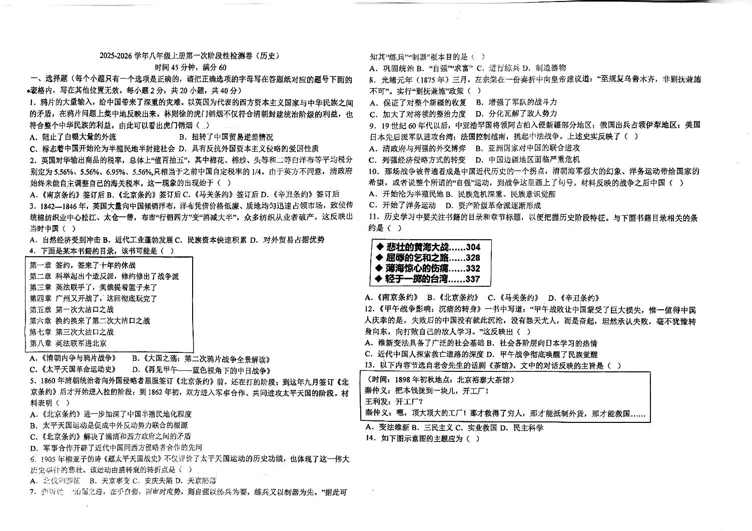河北省石家庄市第六中学2025-2026学年八年级上学期10月月考历史试题（月考）