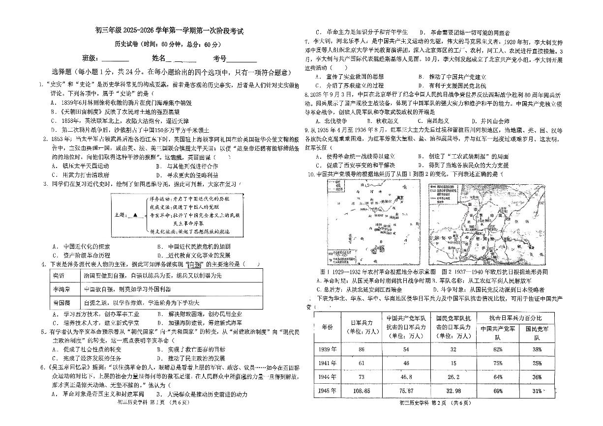 河北省石家庄第四十四中学2025-2026学年九年级上学期10月月考历史试卷（月考）