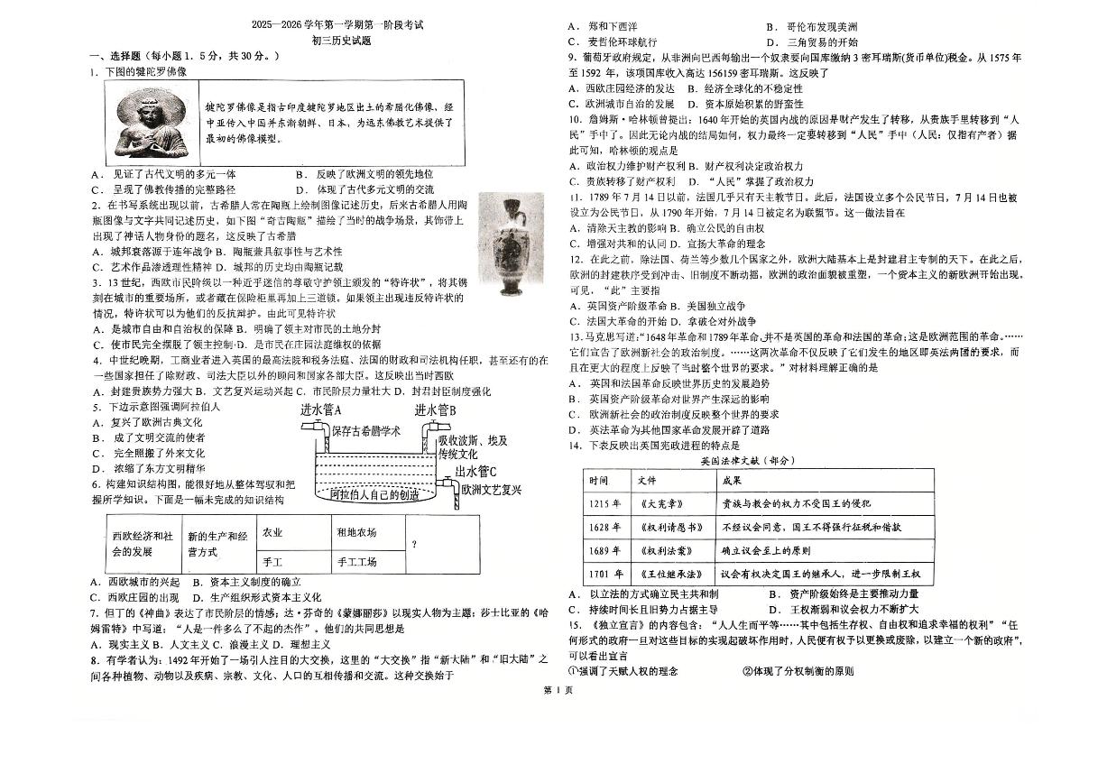 河北省石家庄第四十中学2025-2026学年九年级上学期10月考历史试卷（月考）