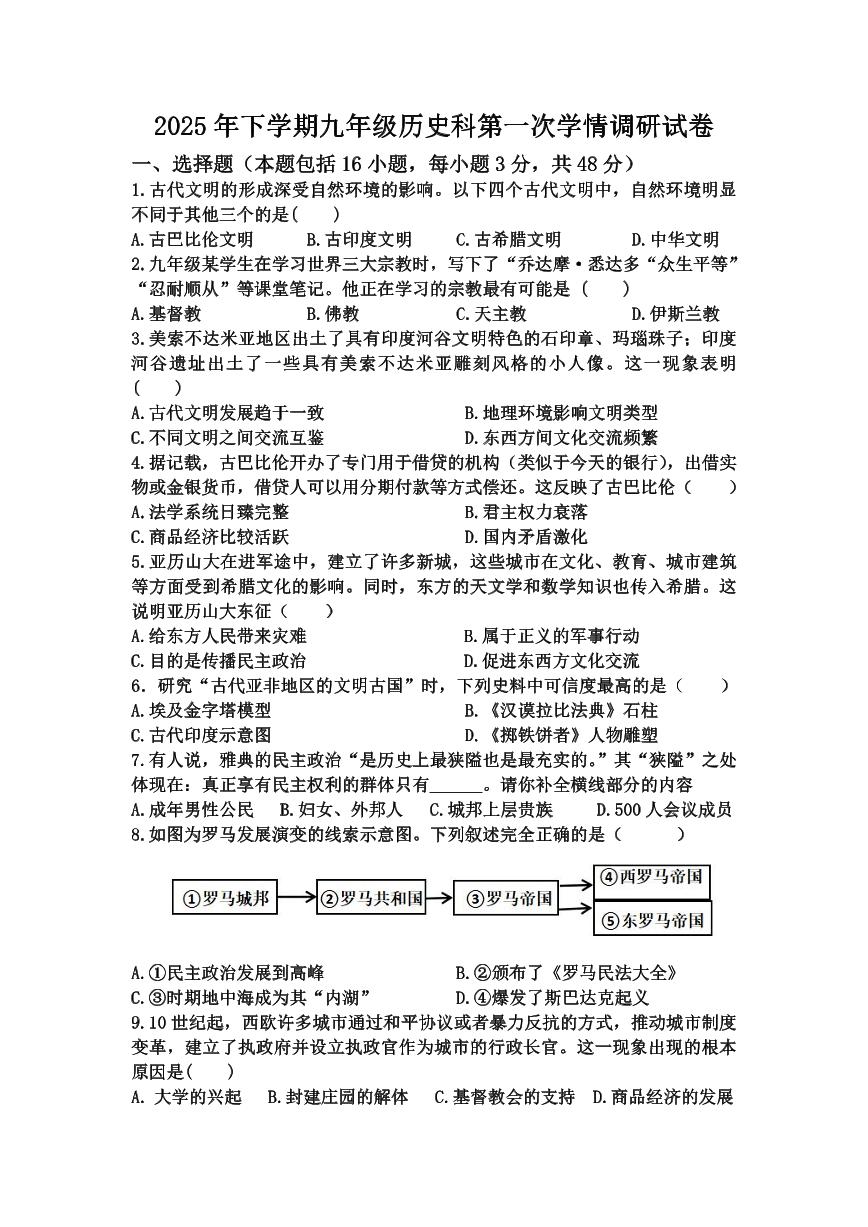 湖南省岳阳市湘阴县城南四校2025-2026学年部编版九年级上学期10月月考历史试题（月考）