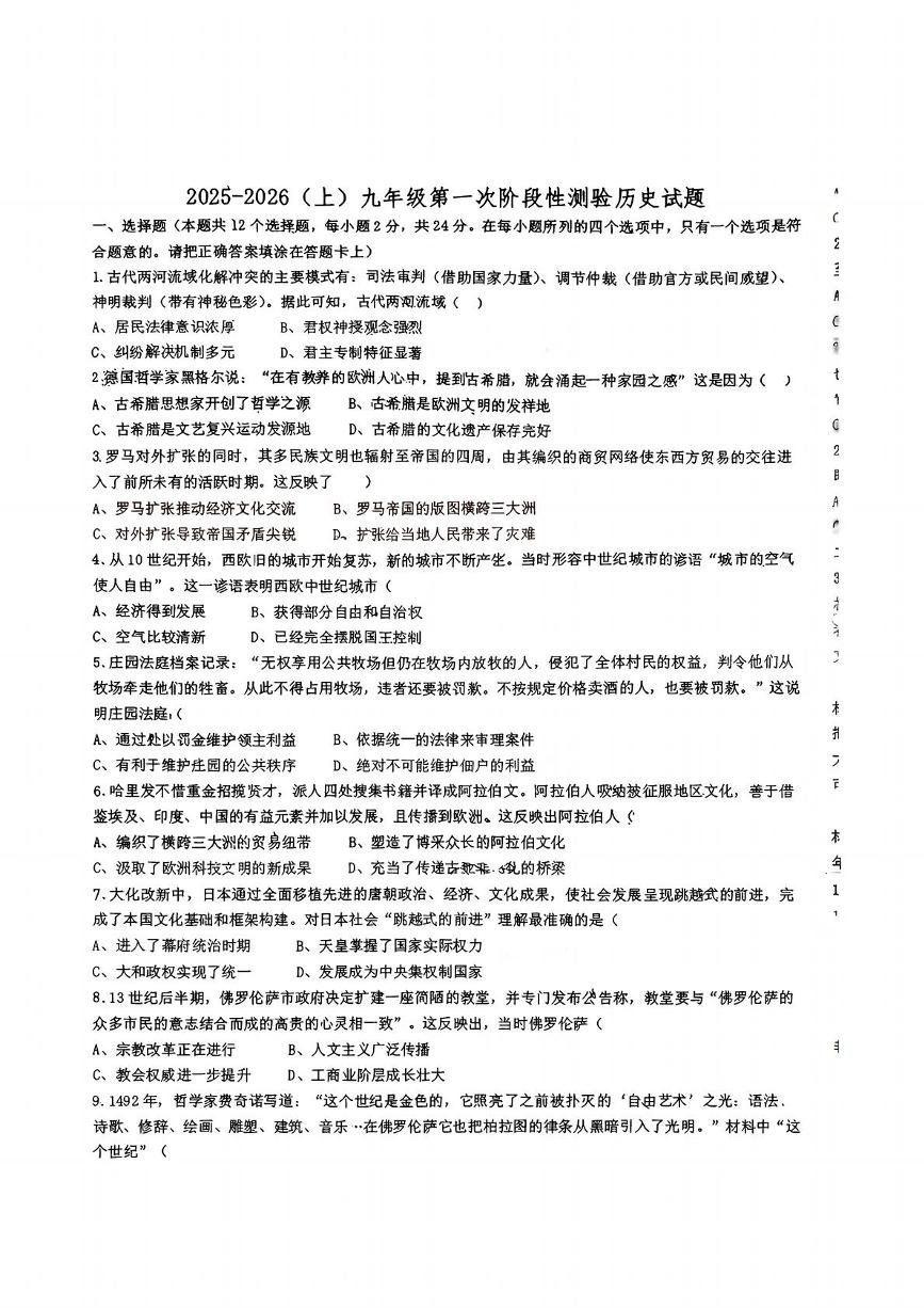 湖北省宜昌市第三中学2025-2026学年九年级上学期10月月考历史试题（月考）
