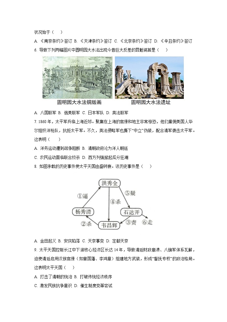 辽宁省大连市甘井子区2025-2026学年八年级上学期阶段性随堂练习历史试卷(学生版)第2页