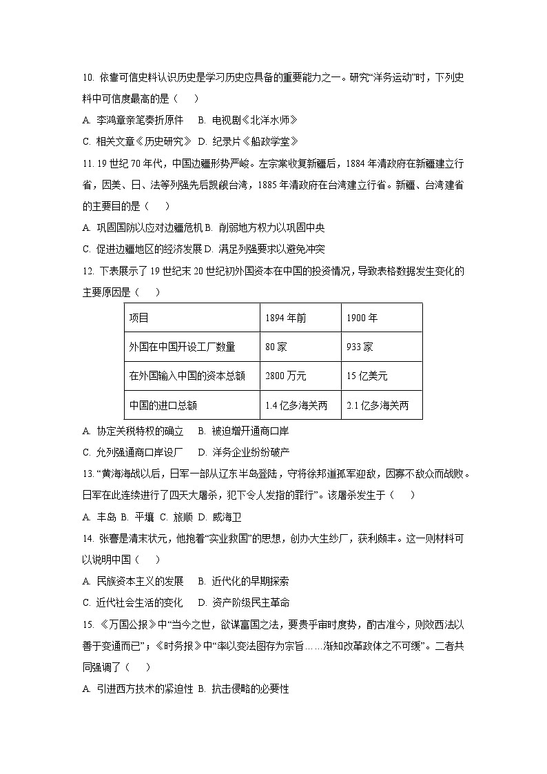辽宁省大连市甘井子区2025-2026学年八年级上学期阶段性随堂练习历史试卷(学生版)第3页