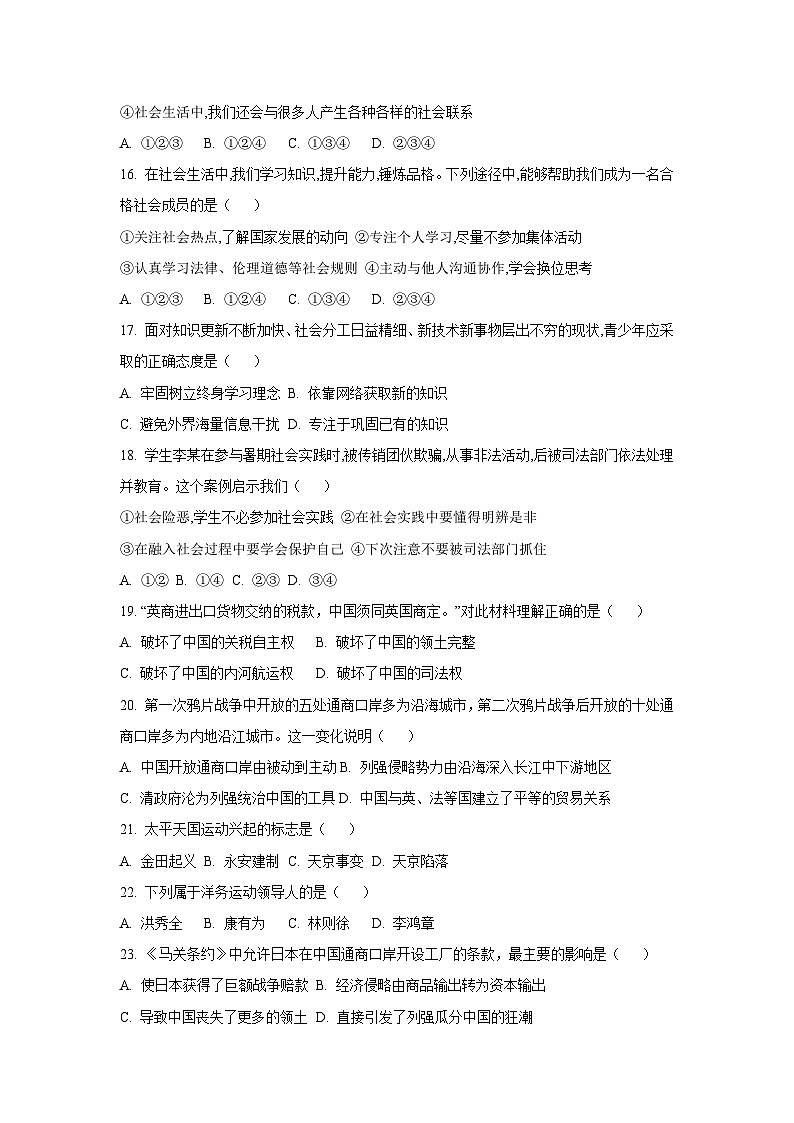 浙江省湖州市、绍兴市、丽水市、台州市2025-2026学年八年级上学期10月独立作业历史与社会试卷(学生版)第3页