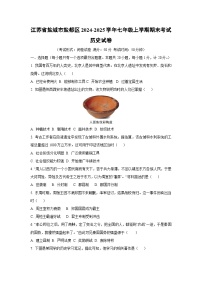 江苏省盐城市盐都区2024-2025学年七年级上学期期末考试历史试卷（学生版）