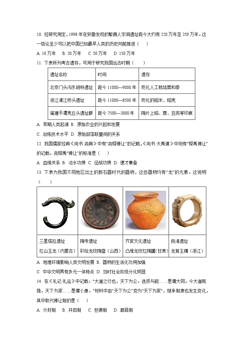 江苏省徐州市睢宁县2025-2026学年七年级上学期10月月考历史试卷(学生版)第2页