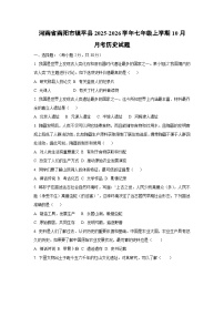 河南省南阳市镇平县2025-2026学年七年级上学期10月月考历史试卷（学生版）