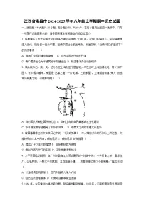 江西省南昌市2024-2025学年八年级上学期期中历史试卷（学生版）